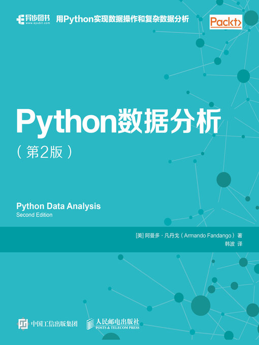 Title details for Python数据分析（第2版） by Posts & Telecom Press - Available